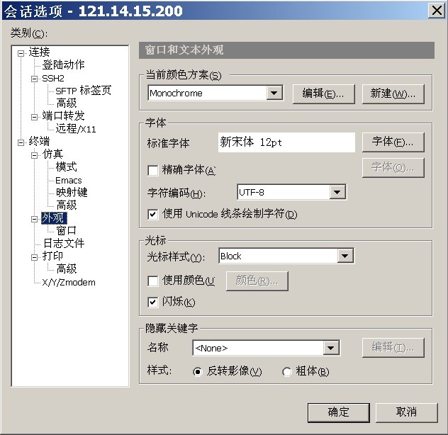 SSH連接后亂碼問題解決